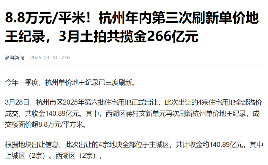 杭州,还当不起一线城市