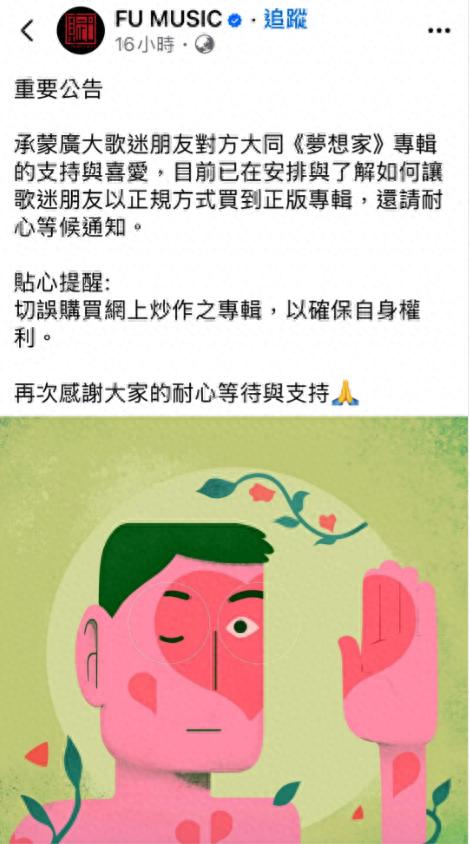 方大同遗作专辑价格被哄抬，经纪公司发声