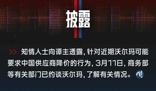 一年狂赚1473亿，沃尔玛强逼中国企业降价，商务部终于出手了！