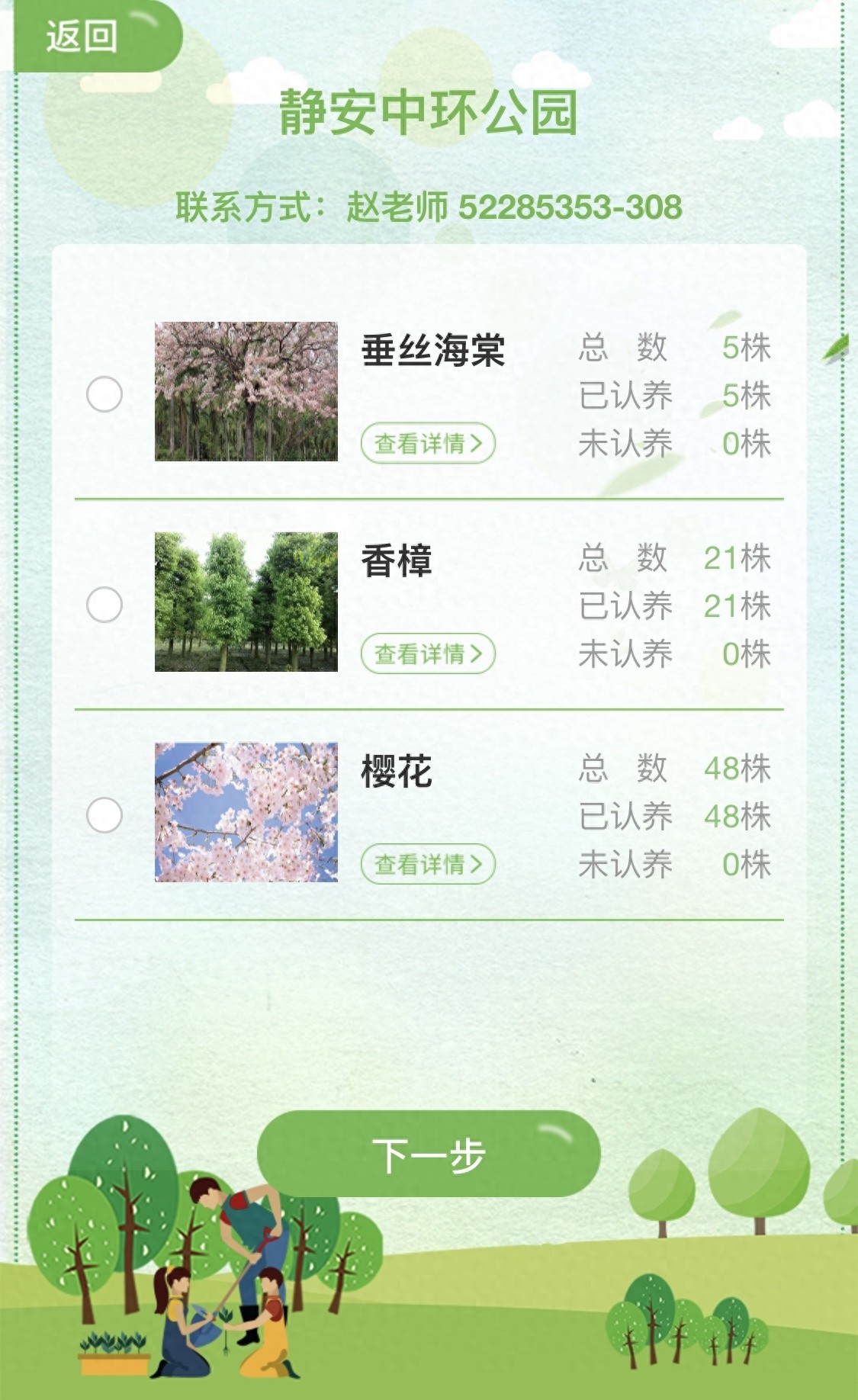 今年植树节，你成为“绿色合伙人”了吗？